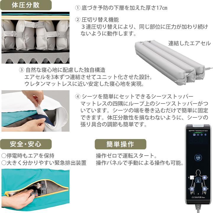 パラマウントベッド（PARAMOUNT BED） エアマットレス ここちあ利楽
