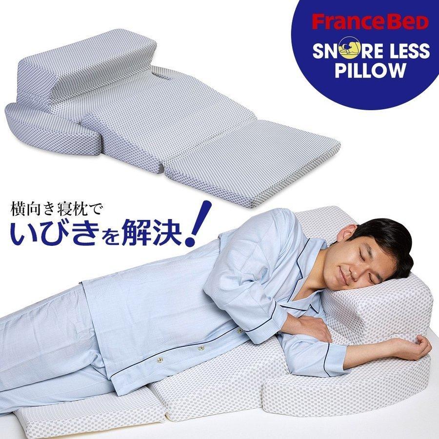 フランスベッド（FRANCEBED） まくら スノーレスピロー いびき 横向き