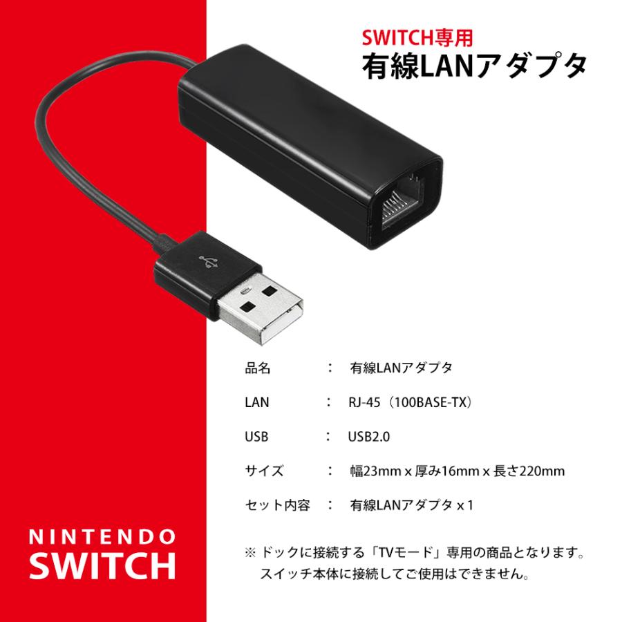 Nintendo SWITCH 有線LANアダプター 任天堂 スイッチ ドックにきっちり