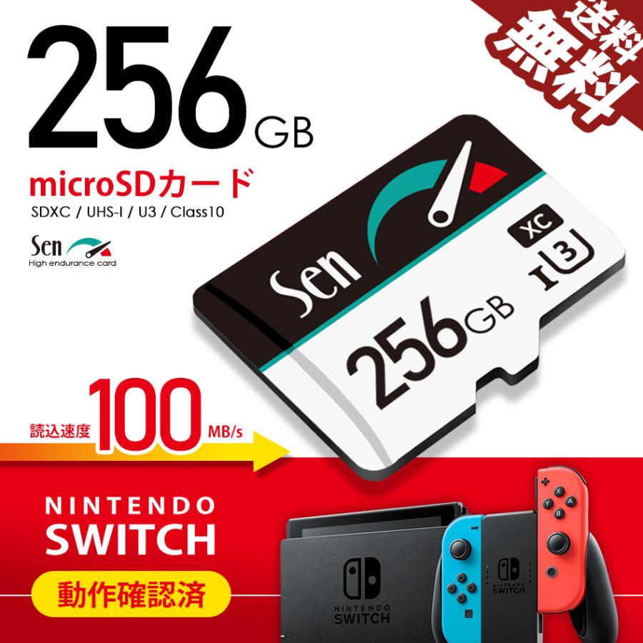 壊れる・遅いじゃ意味が無い microSDカード 256GB Sen 1年保証 SWITCH