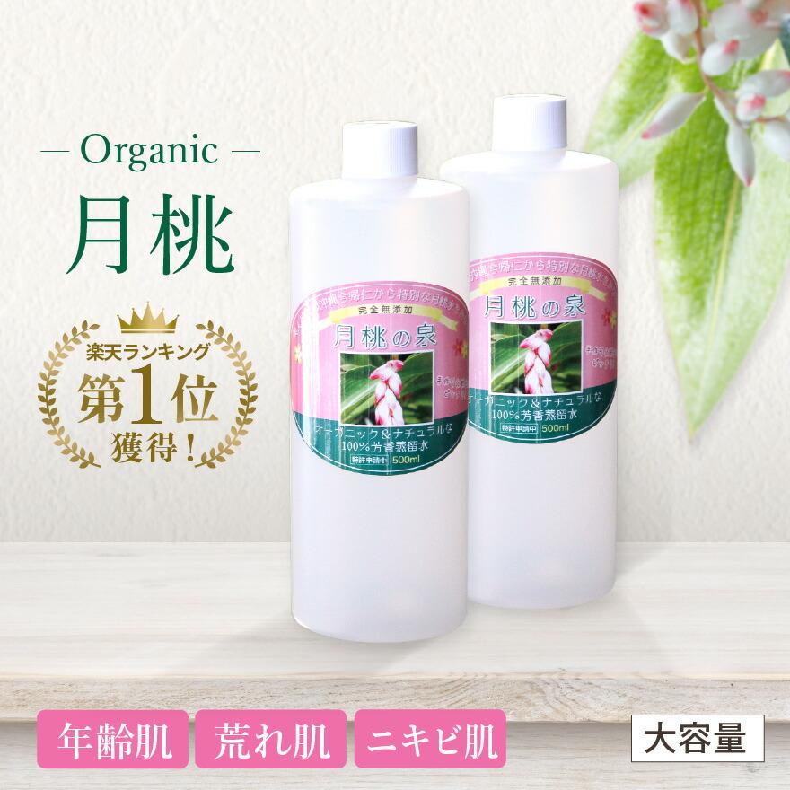 オーガニック 化粧水 月桃化粧水 月桃の泉 500ml×2本 月桃水 月桃 沖縄