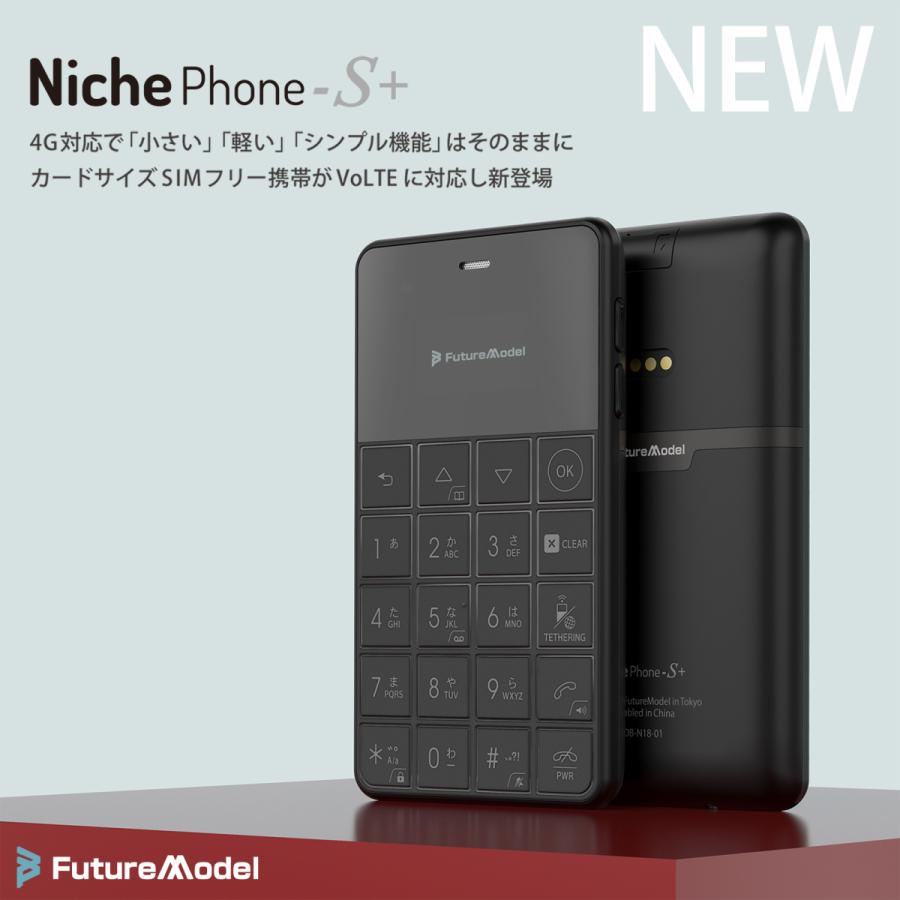 フューチャーモデル Niche Phone-S+ ニッチフォンエスプラス BLACK