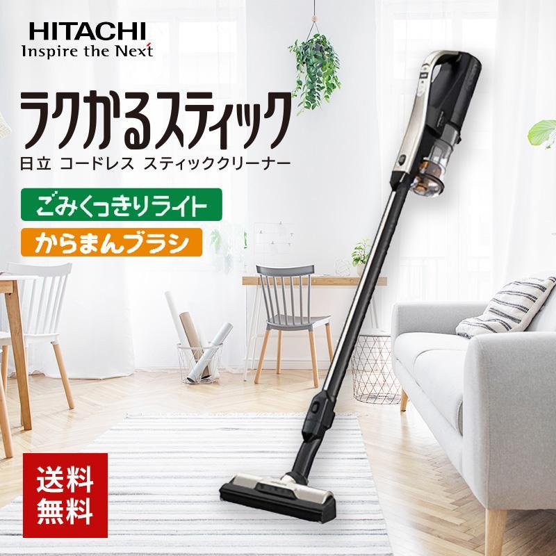 日立（HITACHI） スティッククリーナー ラクかる 掃除機 コードレス