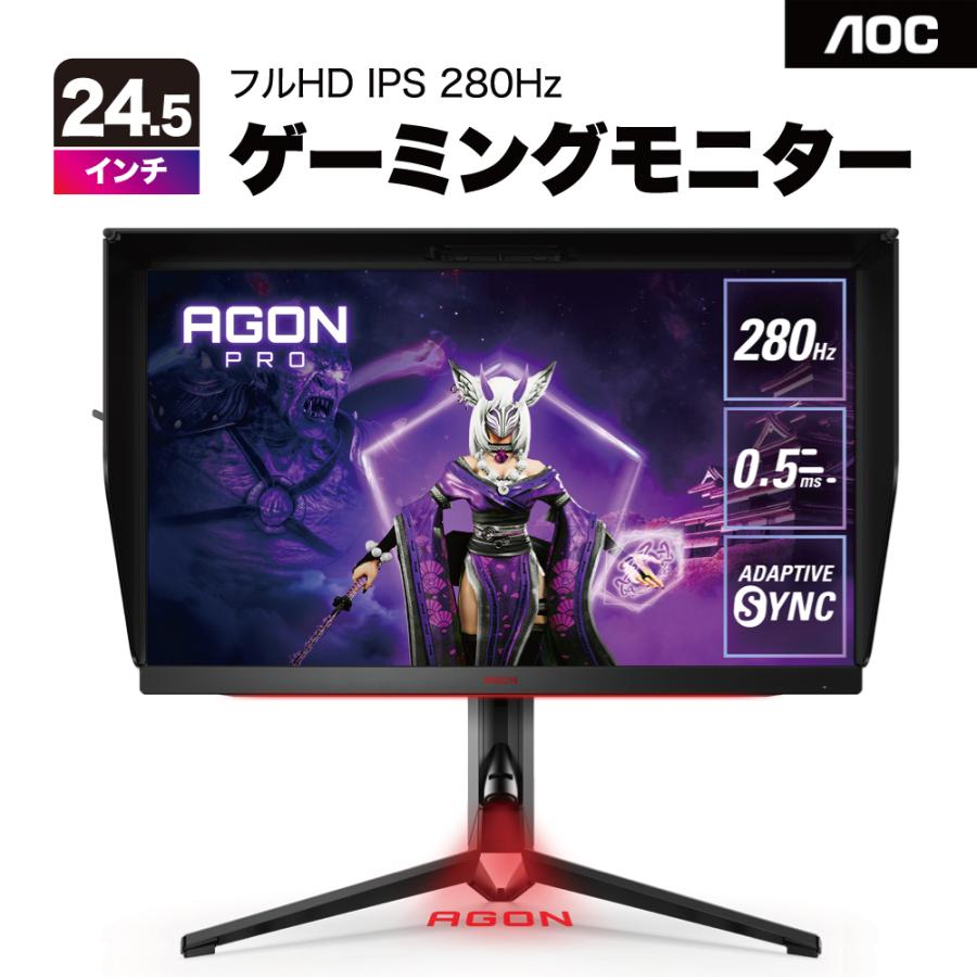 AOC エーオーシー AGON Pro ゲーミングモニター 24.5インチ AG254FZ2