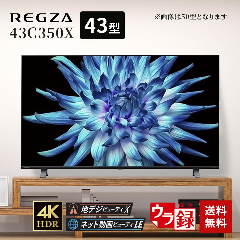 REGZA Cシリーズ テレビ 液晶 東芝 TOSHIBA レグザ43インチ 4K外付け