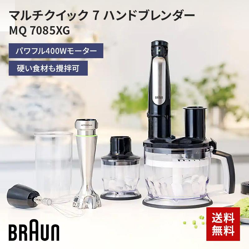 BRAUN（ブラウン） ハンドブレンダー マルチクイック7 MQ7085XG
