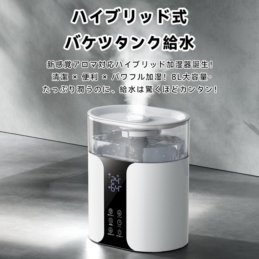 2026最新版】 加湿器 ハイブリッド加湿器 大容量 8L 卓上 スチーム式