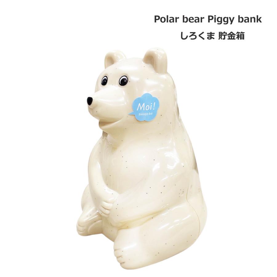 貯金箱 白くま ポーラーベア 北欧インテリア 北欧系雑貨 フィンランド