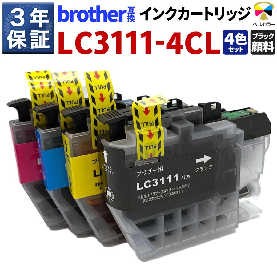 ベルカラー 3年保証 ブラザー brother互換 LC3111 4色 顔料・染料 DCP