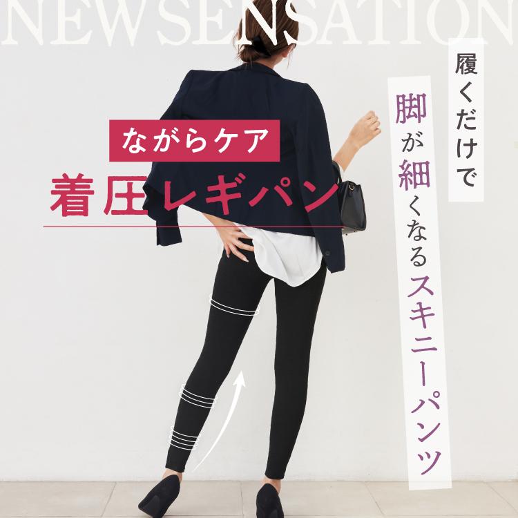 BELLE SERIES（ベルシリーズ） 着圧レギパン 着圧レギンス レギパン