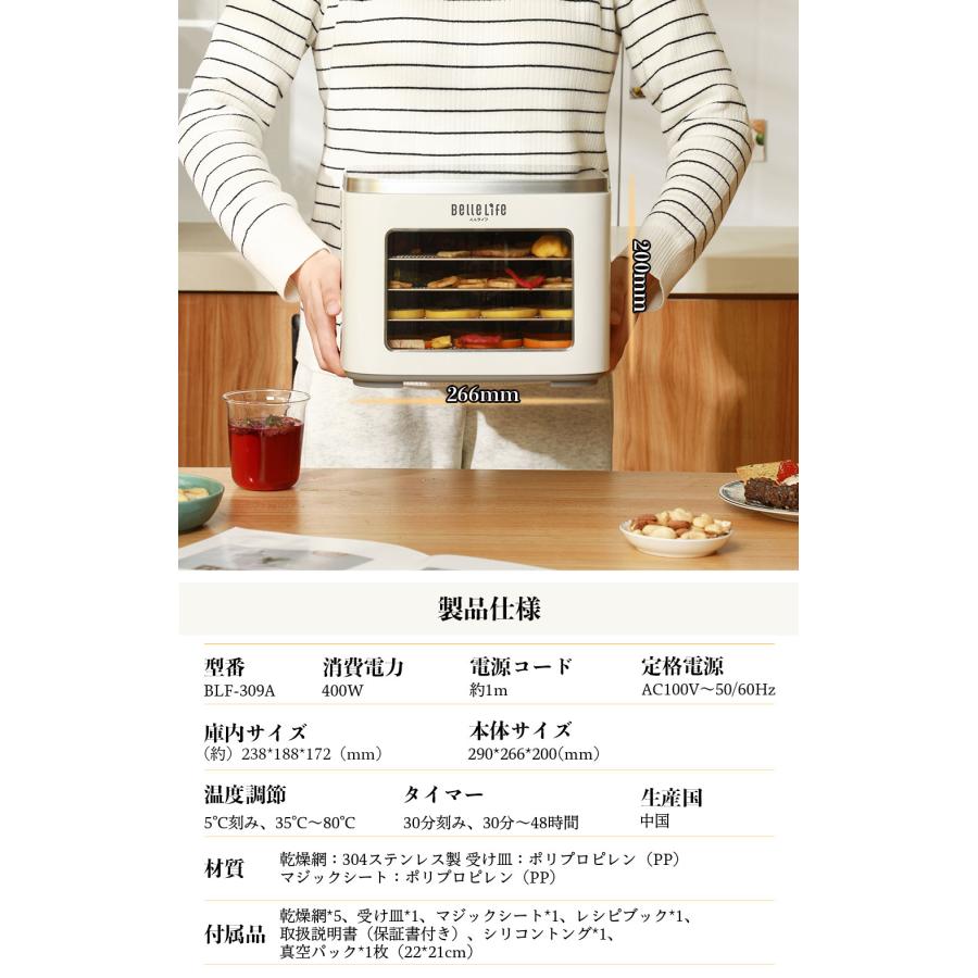 BelleLife（ベルライフ） 【2026改良型】BelleLife フードドライヤー