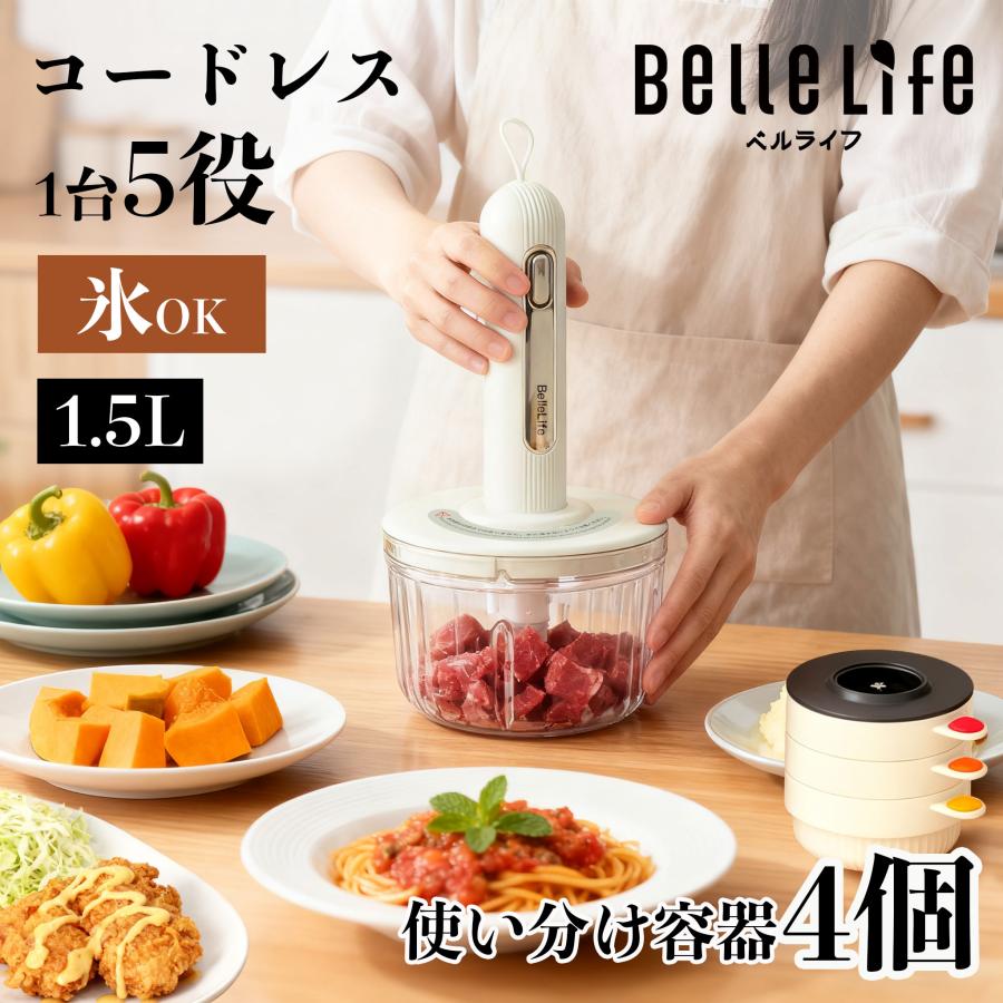 BelleLife（ベルライフ） フードプロセッサー ミキサー 電動 小型
