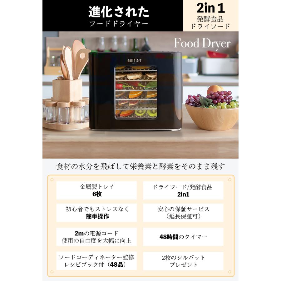 BelleLife（ベルライフ） フードドライヤー ドライフードメーカー 食品