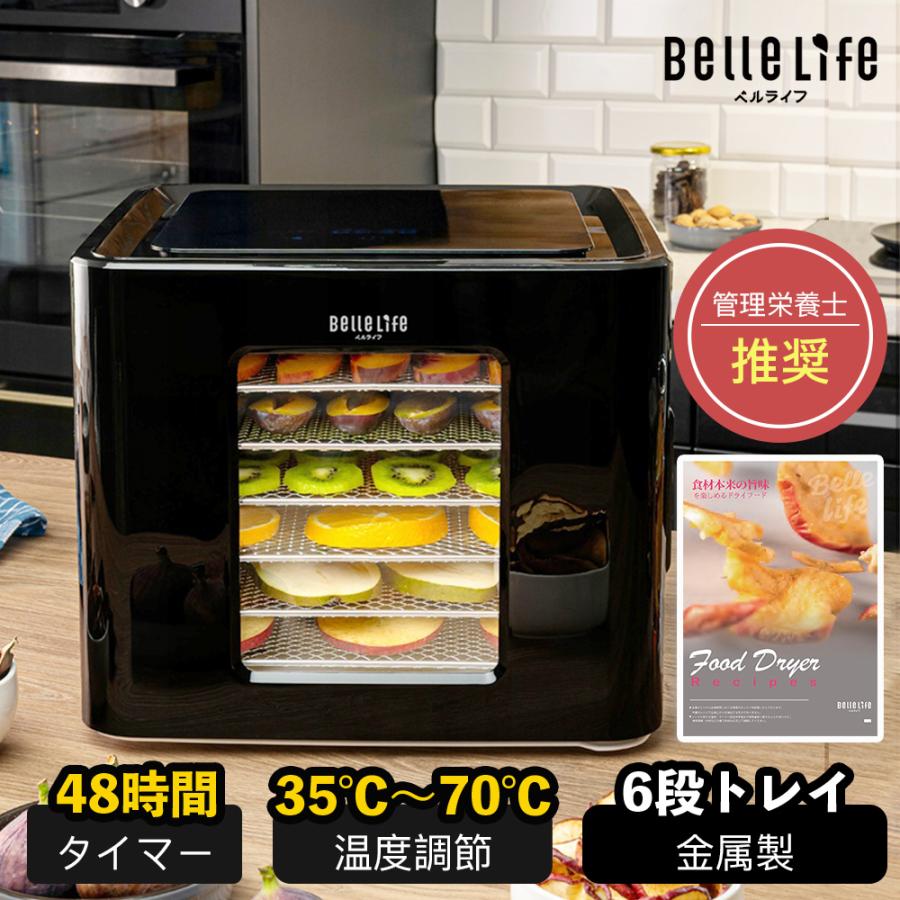 BelleLife（ベルライフ） フードドライヤー ドライフードメーカー 食品