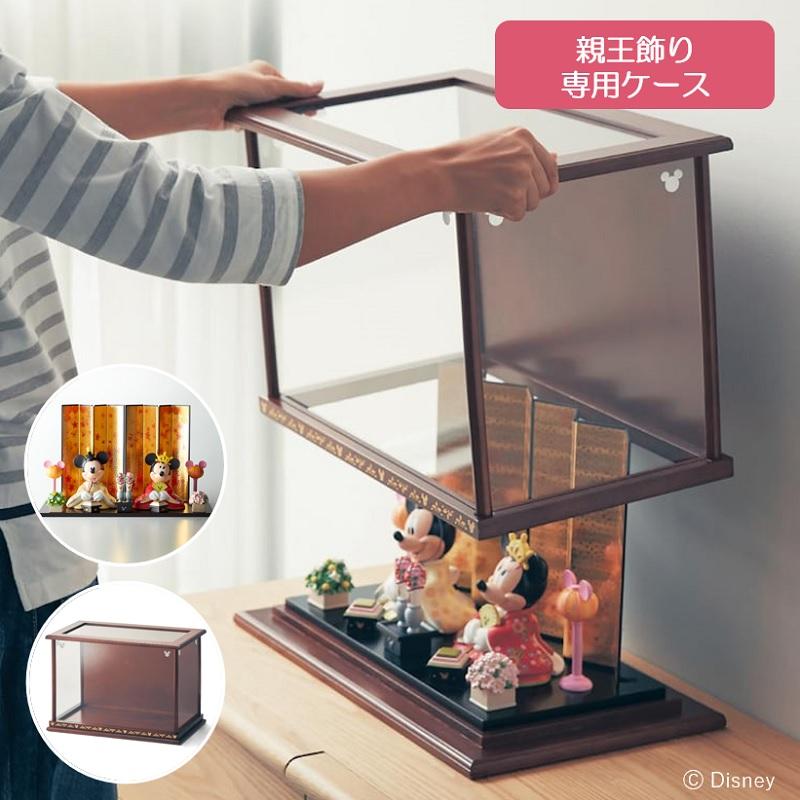 Disney（ディズニー） 雛人形ケース 親王飾り専用ケース ケース単品