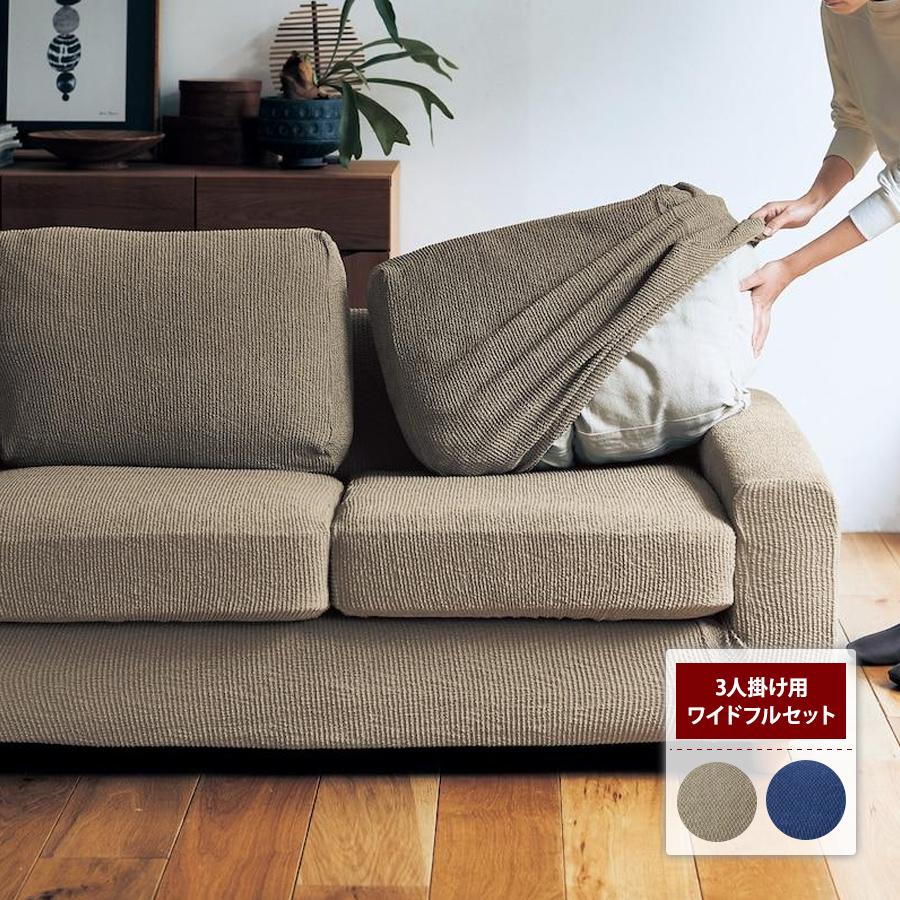 ベルメゾン（BELLE MAISON） ソファーカバー ソファカバー カバー 3人