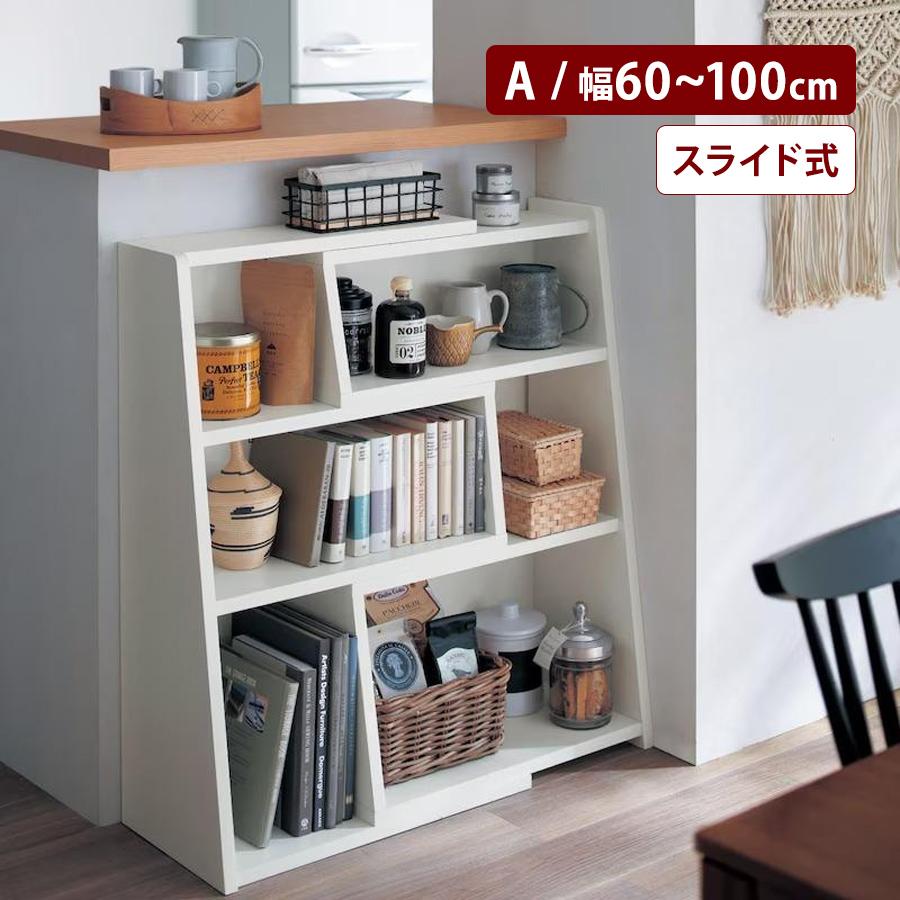 ベルメゾン（BELLE MAISON） 本棚 ブックシェルフ 伸縮 収納 大容量