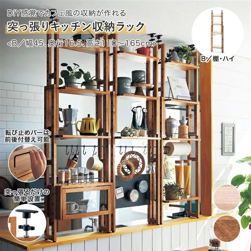 ベルメゾン（BELLE MAISON） キッチンラック 突っ張りラック