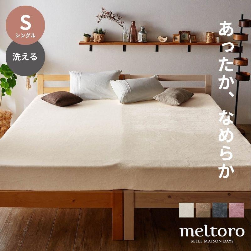 ベルメゾン（BELLE MAISON） ボックスシーツ シングル シーツ 敷布団