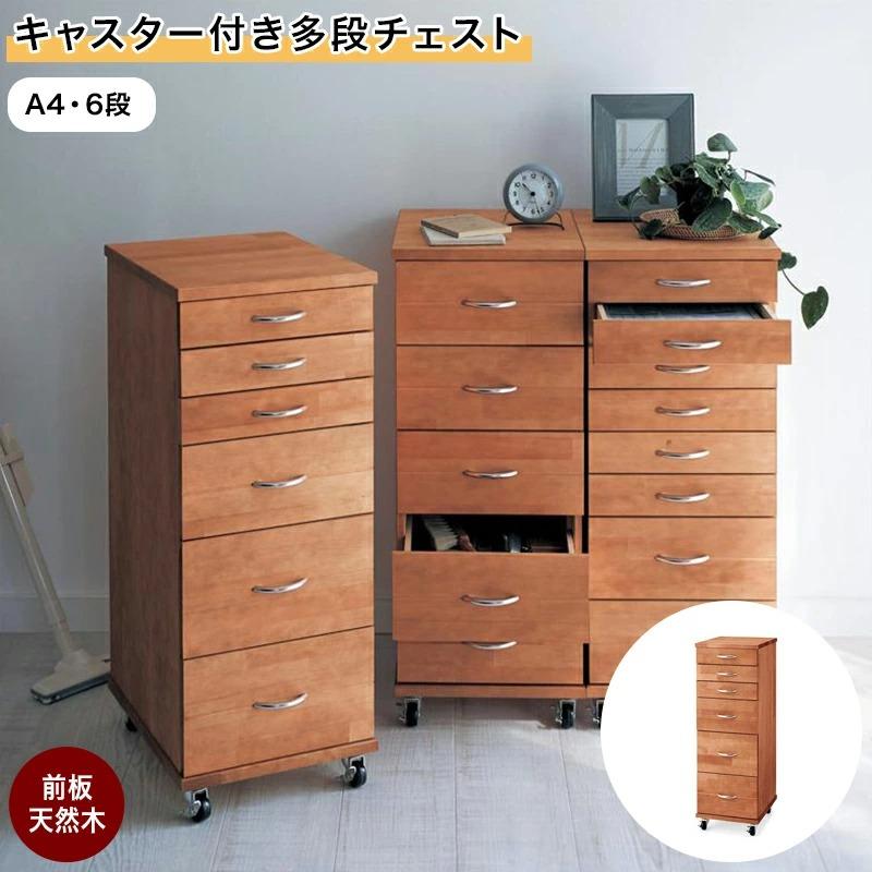ベルメゾン（BELLE MAISON） チェスト 木製 6段 キャスター付き
