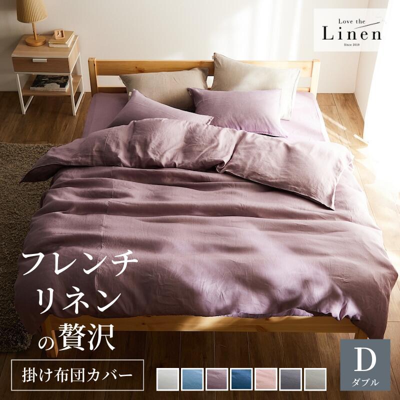 ベルメゾン（BELLE MAISON） 掛け布団カバー ダブル 洗える 掛布団