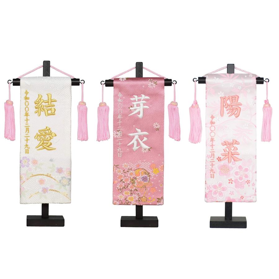 名前旗 彩押絵金襴刺繍名幟 特小 市松/福うさぎ/白桜/桃小花/夢よい/愛