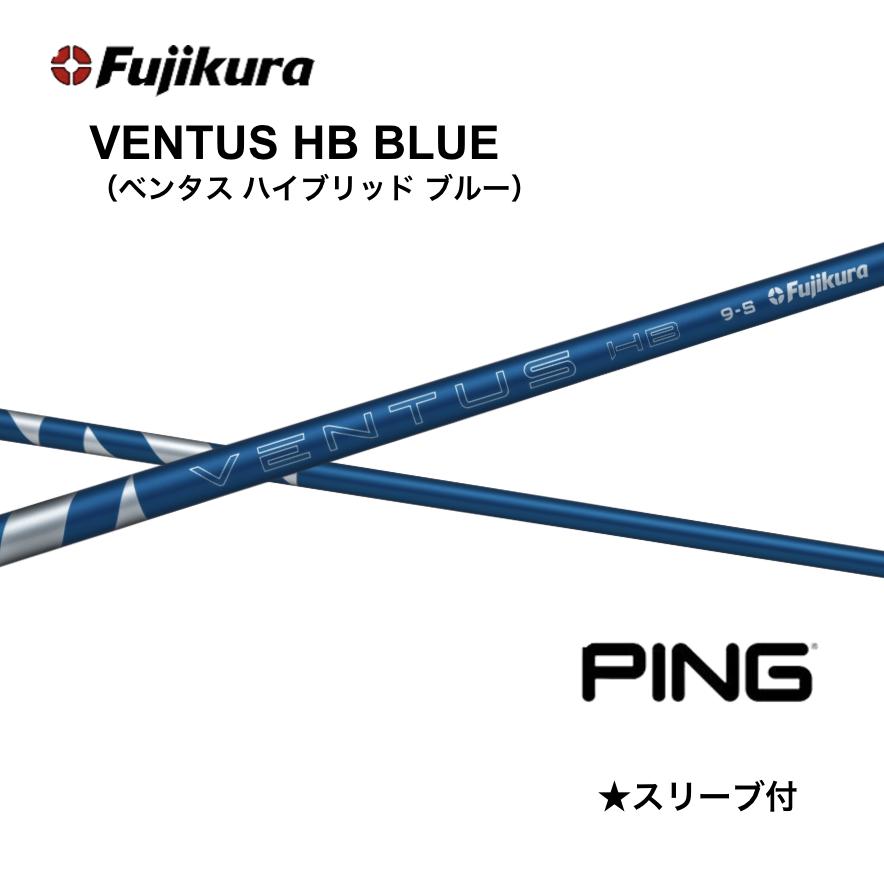 1200円offクーポン付】VENTUS HB BLUE 日本仕様 ピン PING スリーブ付