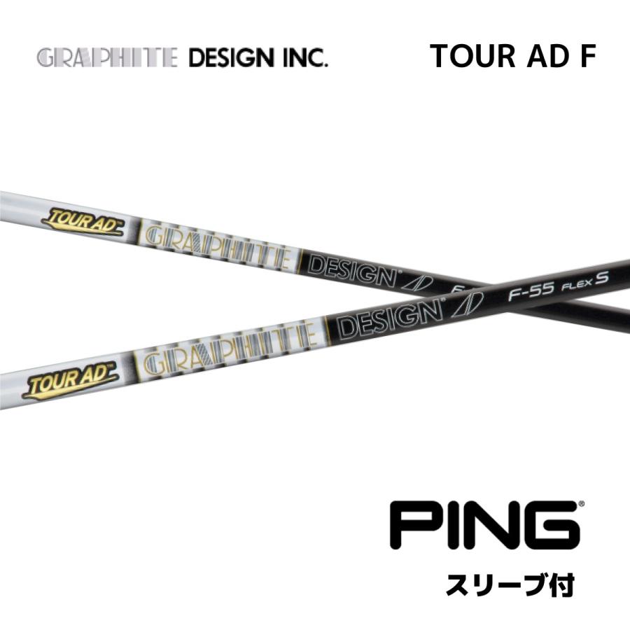 FW用】TOUR AD F 日本仕様 ピン PING スリーブ付 シャフト