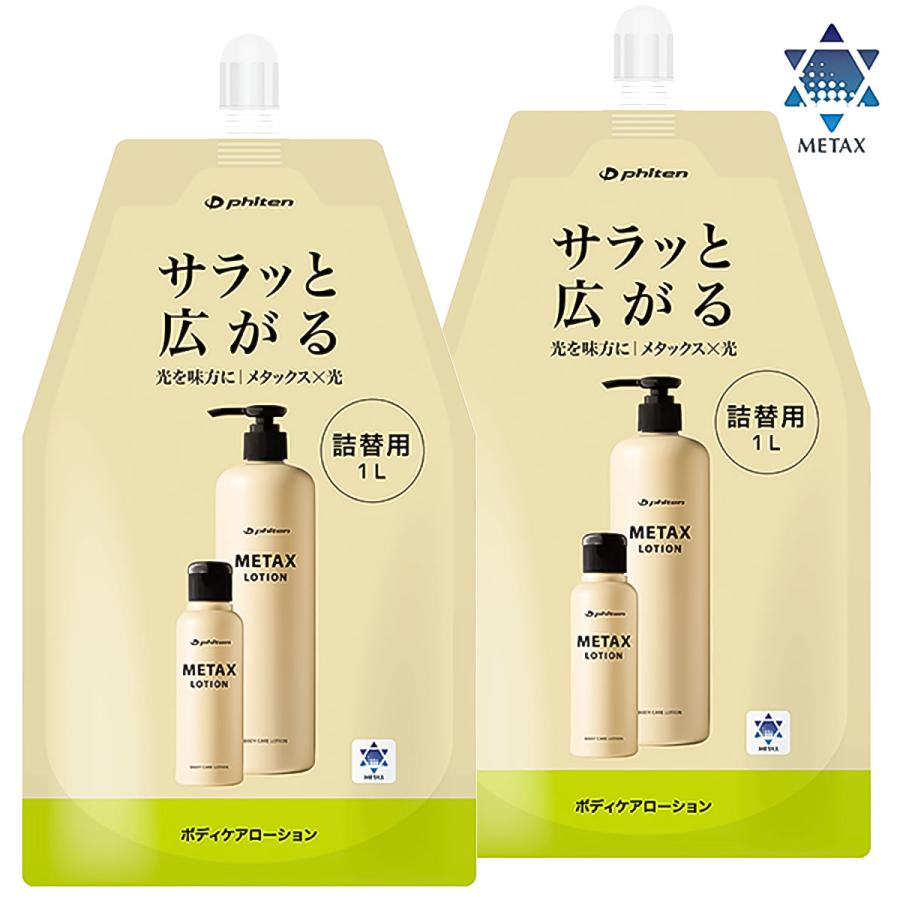 Phiten（ファイテン） メタックスローション b 詰替用 1000ml×2個