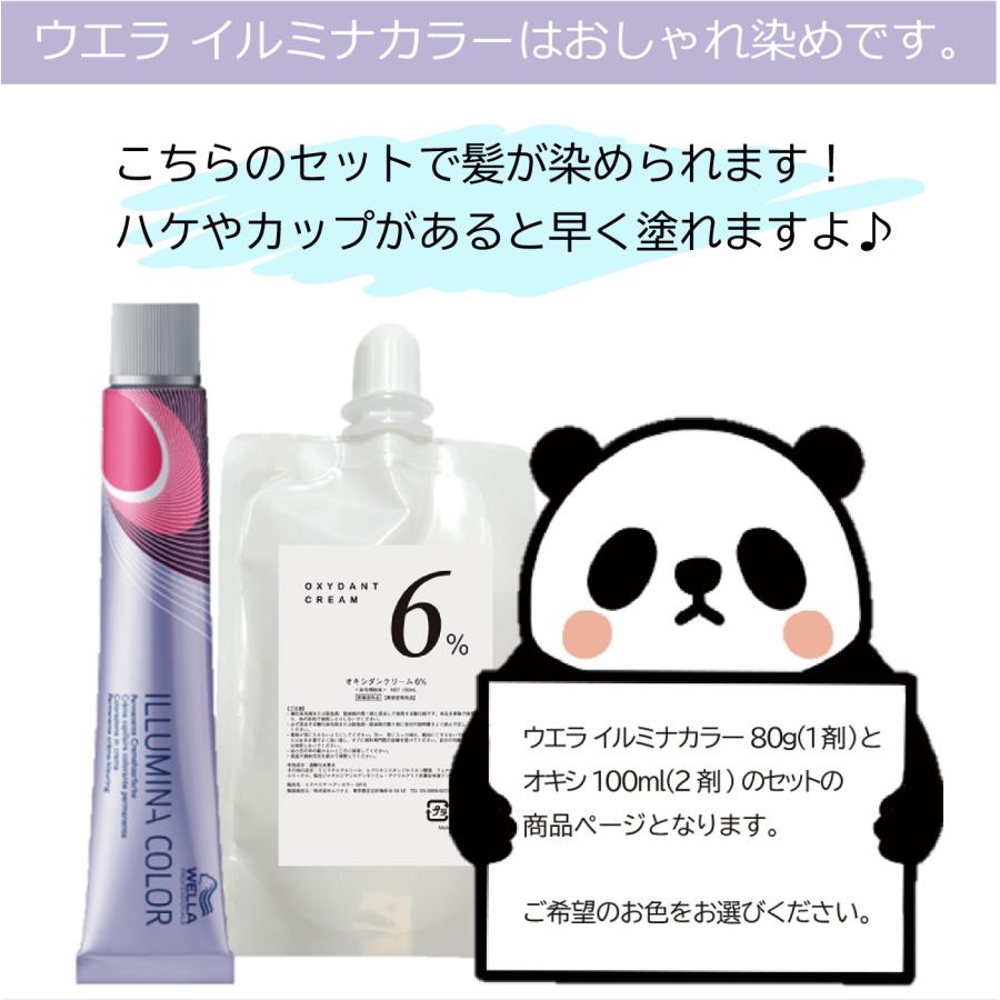 ウエラ イルミナカラー オキシ100ml セット オーシャン 8 : ベリーズ