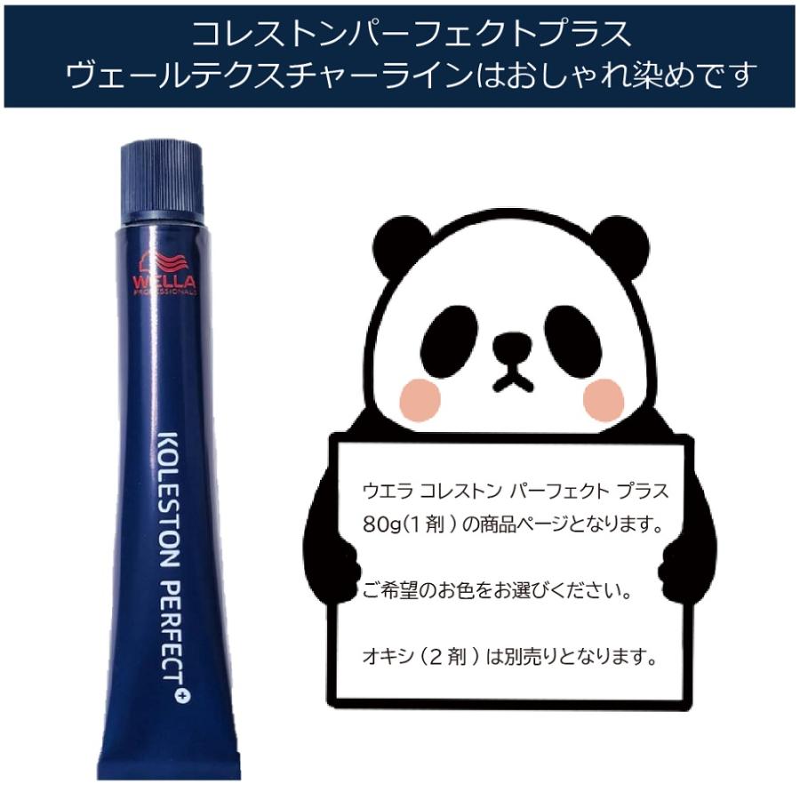 コレストンパーフェクト ウエラコレストン パーフェクト plus 80g 1本