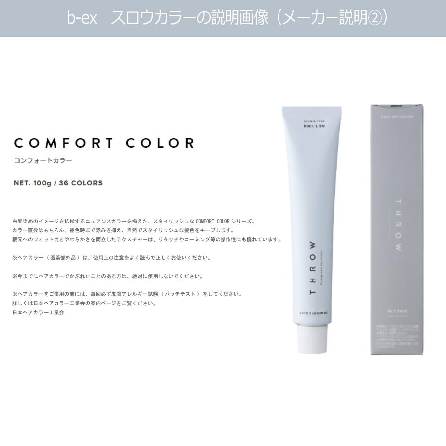 THROW 白髪染め スロウカラー 100g 1本と オキシ 100ml セット スロー