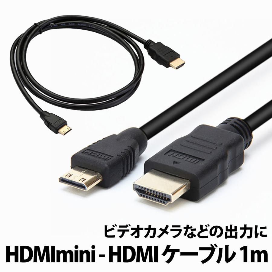 HDMI mini ケーブル から HDMIケーブル 1m HDMIオス miniHDMIオス