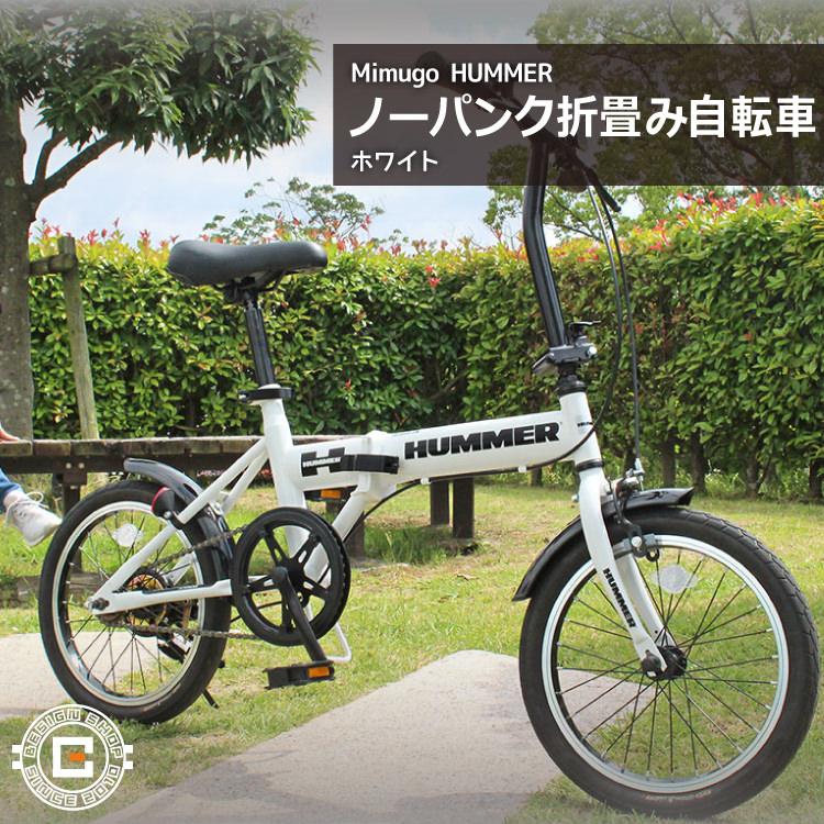 折畳み自転車] HUMMER ハマー｜ノーパンク16インチ折畳自転車WH