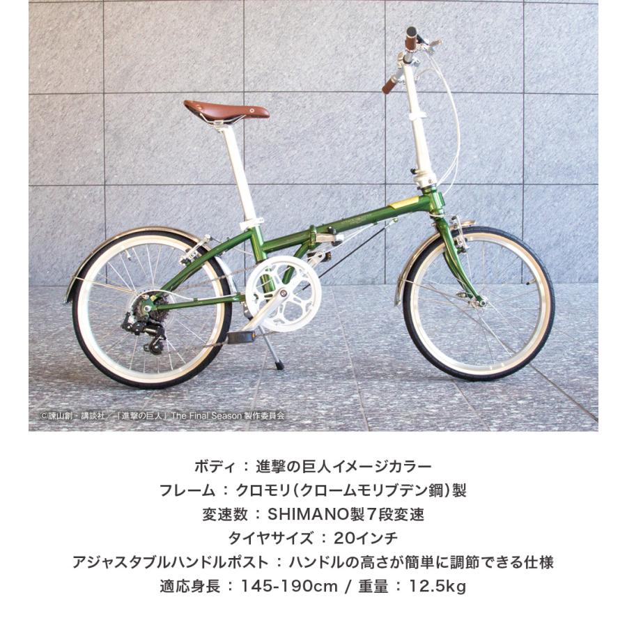 DAHON（ダホン） 限定モデル ボードウォーク 進撃の巨人 コラボ