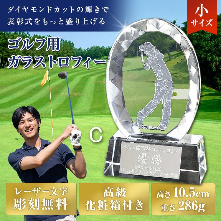 トロフィー ゴルフ 文字無料【30％OFF】ガラス 高さ105mm 盾
