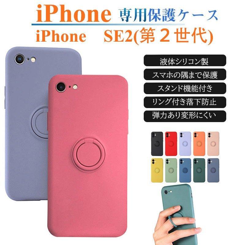 iPhone SE2 第二世代 アイフォン se2 13 ケース リング付き Mini Pro