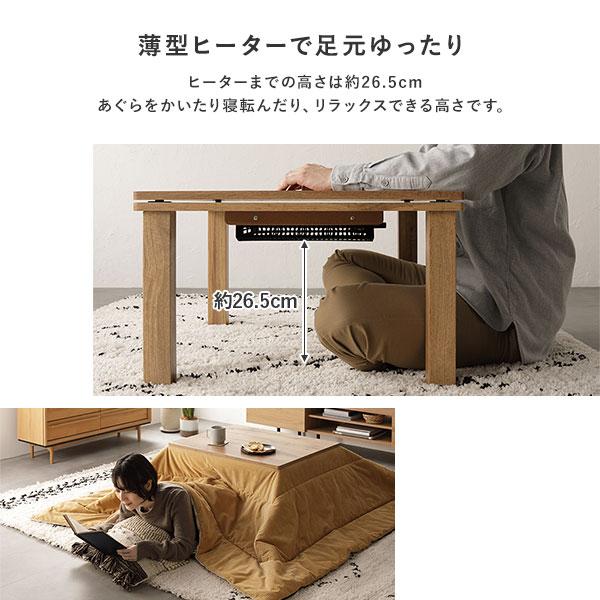 こたつテーブル 単品 約幅75cm ナチュラル 木目調 オールシーズン対応