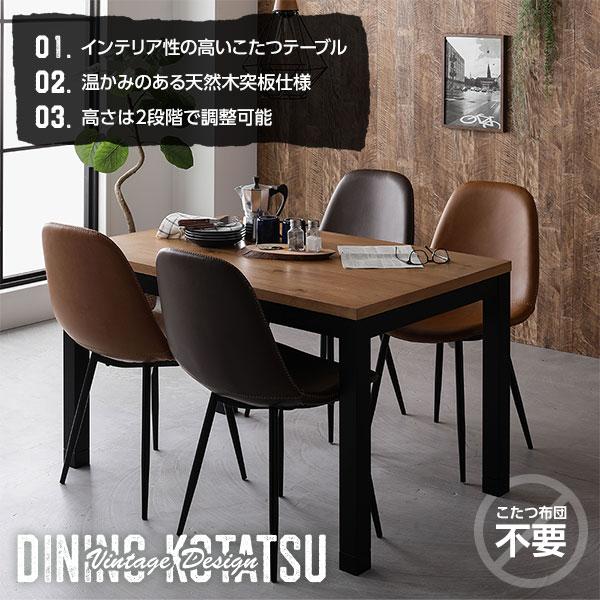 こたつ こたつテーブル 幅120cm ダイニングタイプ 布団レス 高さ調節