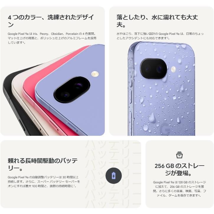 Google（グーグル） 新品未開封/国内版SIMフリー Google Pixel9a 128GB