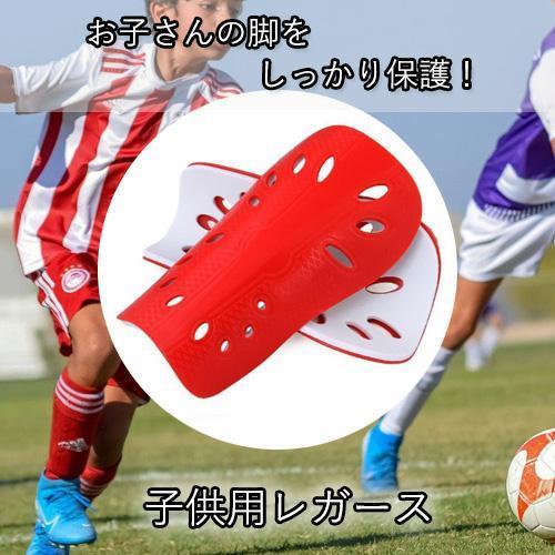 2個セット すね当て サッカー レガース シンガード キッズ用 ジュニア