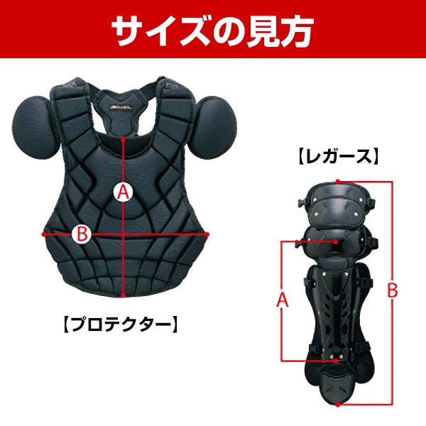 ゼット（ZETT） 野球 キャッチャープロテクター 硬式 一般