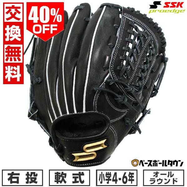 エスエスケイ（SSK） 交換無料 野球 グローブ 軟式 少年 右投げ