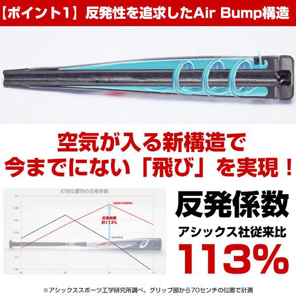 ASICS（アシックス） レガートゼロ バット 野球 軟式 コンポジット