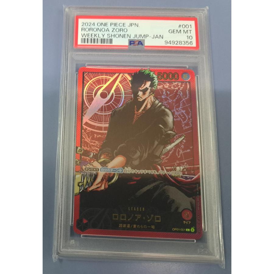 PSA10 ロロノア・ゾロ OP01-001 L 週刊少年ジャンプ 応募者全員
