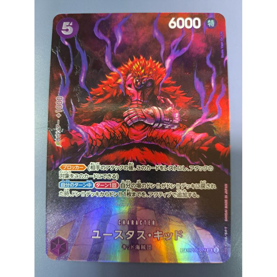 ユースタス・キッド SP OP05-074/OP07 SR パラレル ワンピースカード