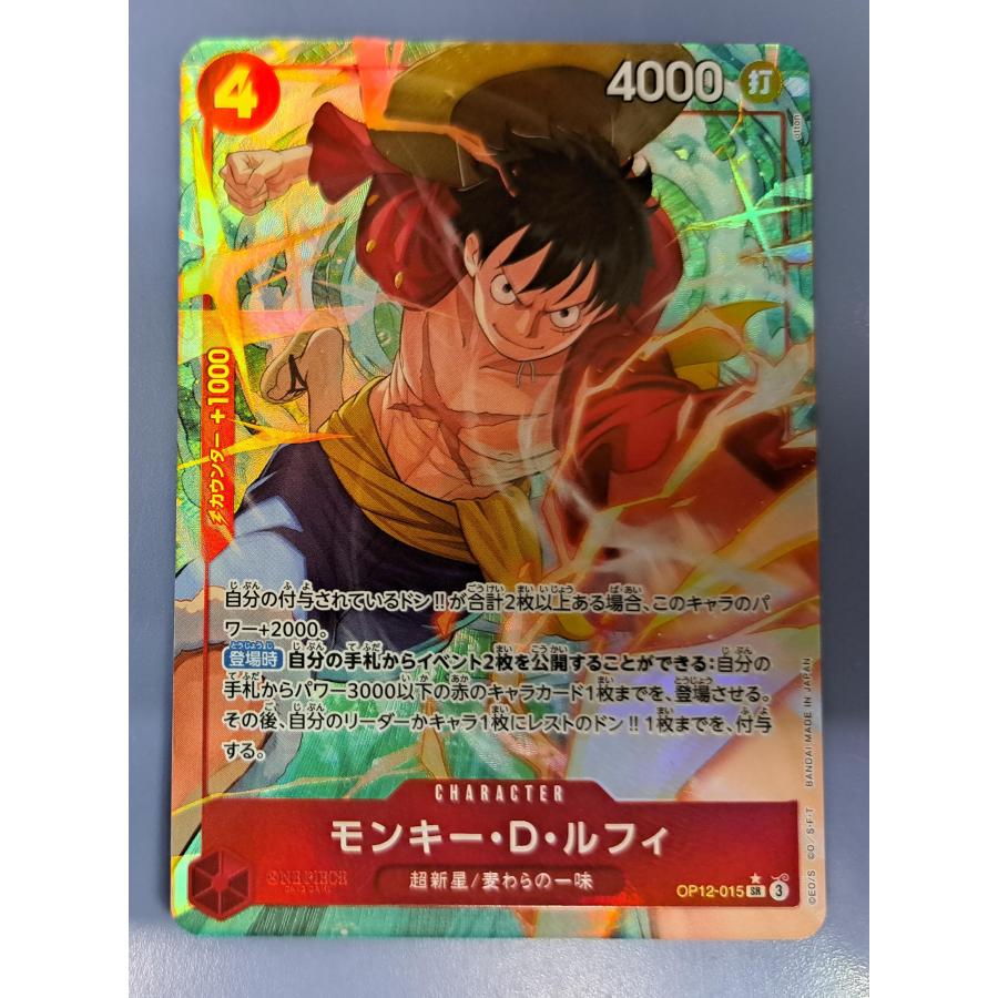 モンキー・D・ルフィ OP12-015 SR パラレル ワンピースカードゲーム