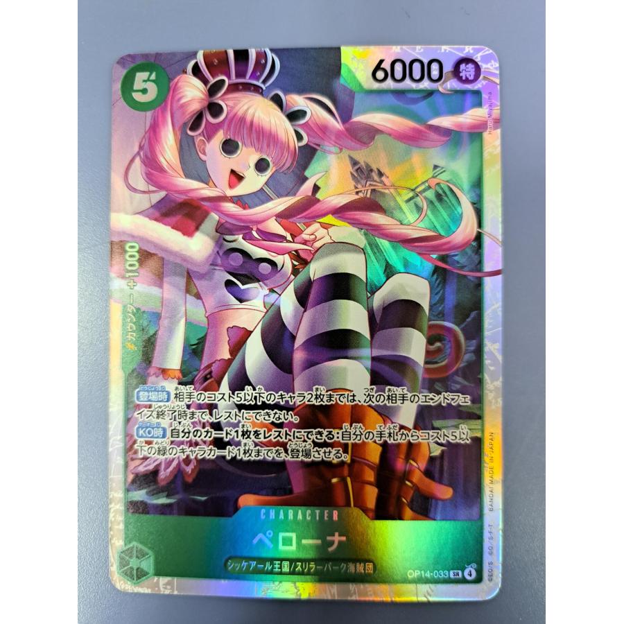 ペローナ OP14-033 SR ワンピースカードゲーム : B-button - 通販