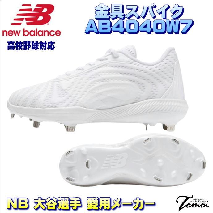 New Balance（ニューバランス） 【大谷翔平選手愛用メーカー！】 特別