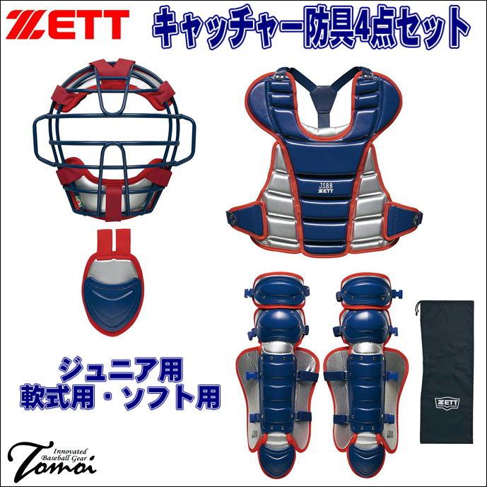 ゼット（ZETT） 【超限定Jr用キャッチャー防具セット】 ZETT BL8330A